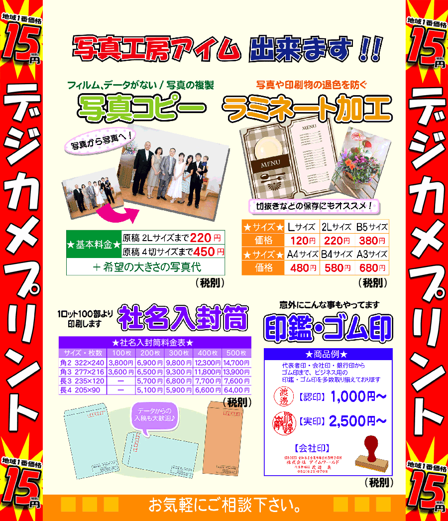 写真から何かしたいなと思ったら写真工房アイムへ