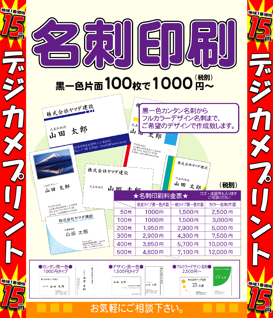 名刺印刷黒1色100枚1000円特急仕上げできます