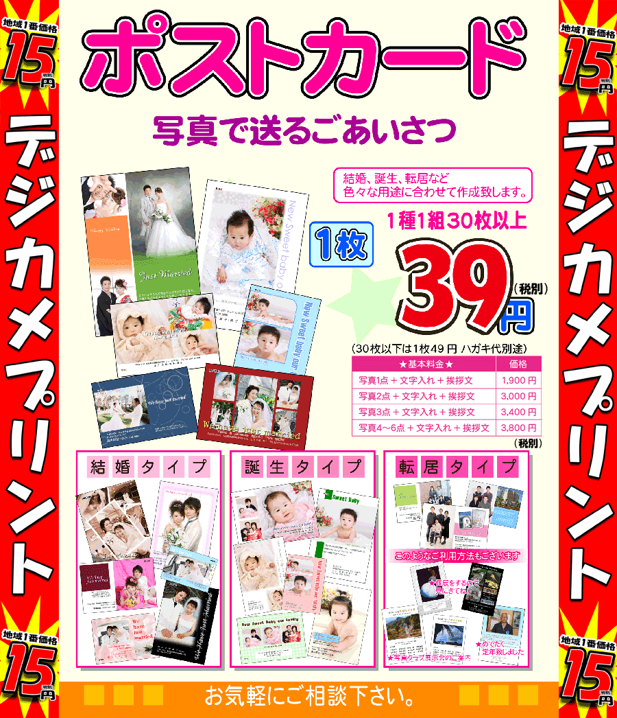 写真で送るごあいさつ