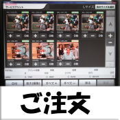 デジカメプリント注文画面