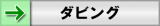 大切な思い出残しておきましょうダビング